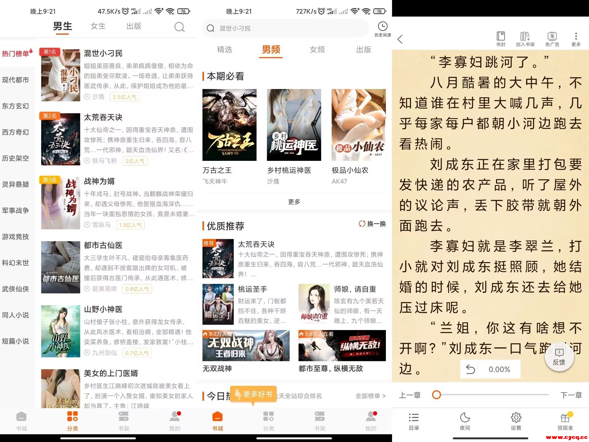 【坚果免费小说】2.28.50 最新版 已去除全部广告